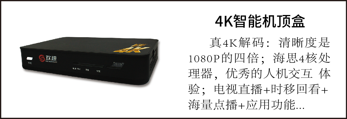 4K智能机顶盒